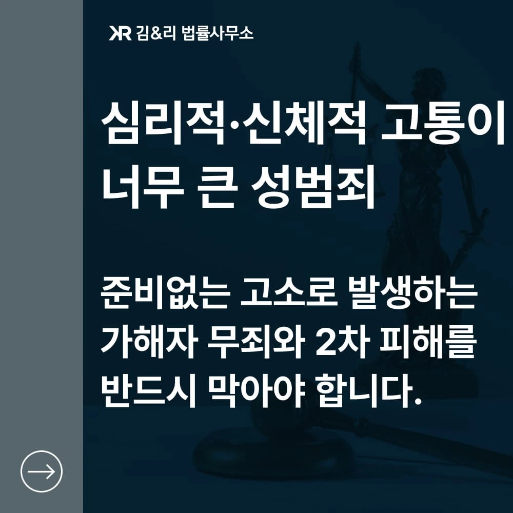 변호사 역할 2차 피해 방지 카드 이미지