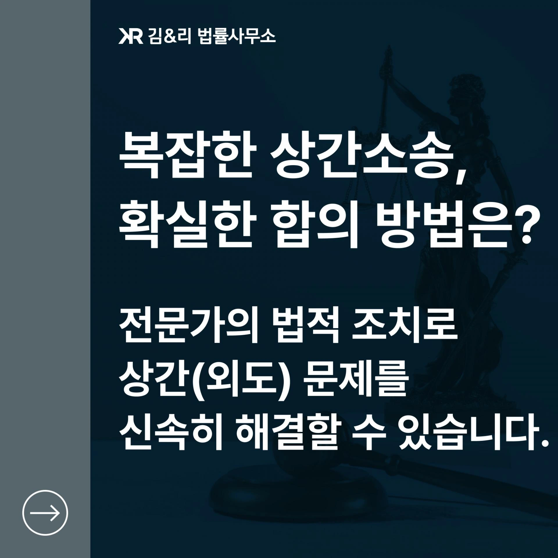 상간소송전 합의 방법 카드 이미지