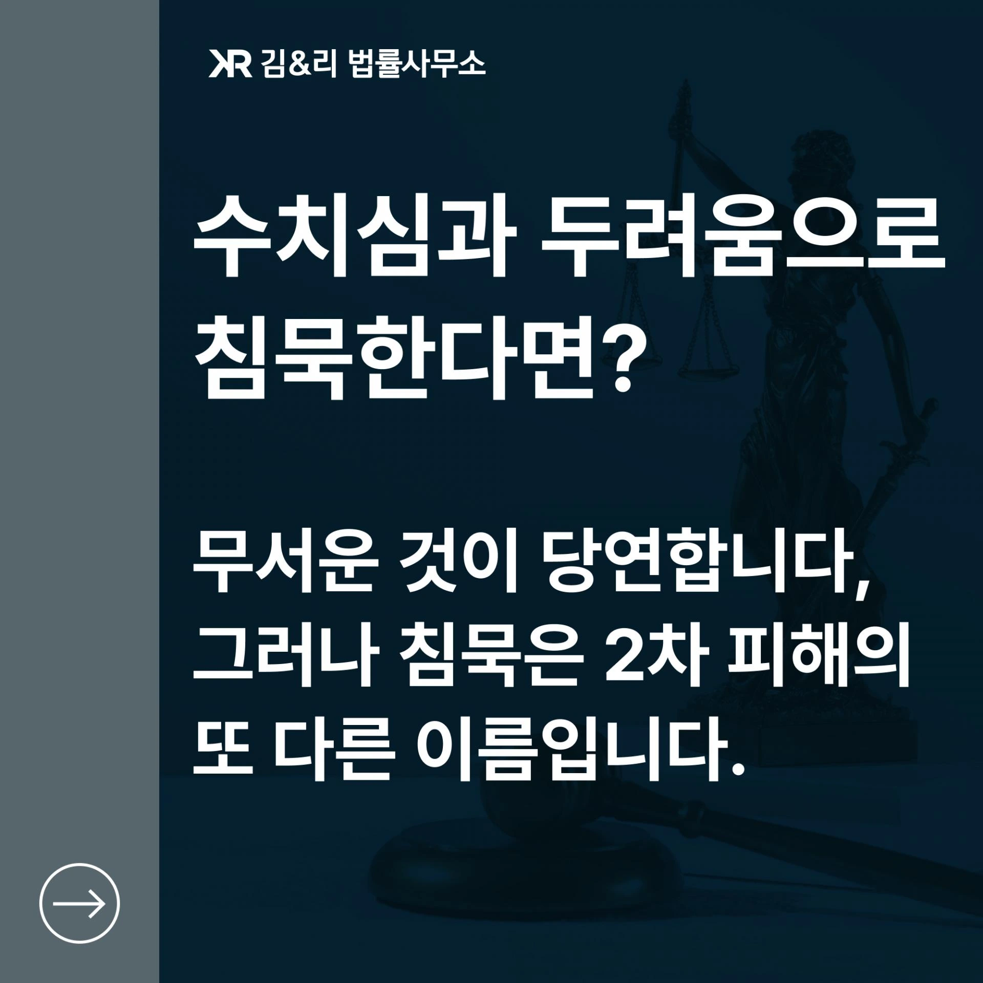 동성 간 성폭력에 대한 피해자의 법적 대응