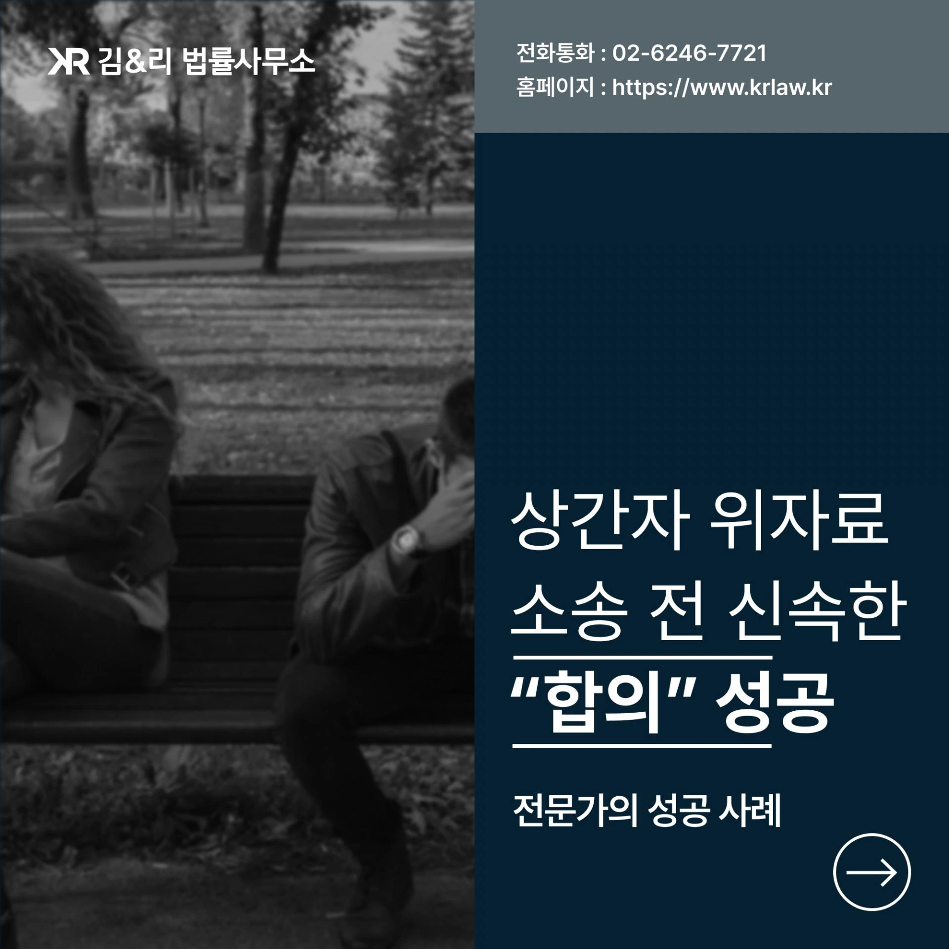 상간자 사건 위자료 합의 카드 이미지