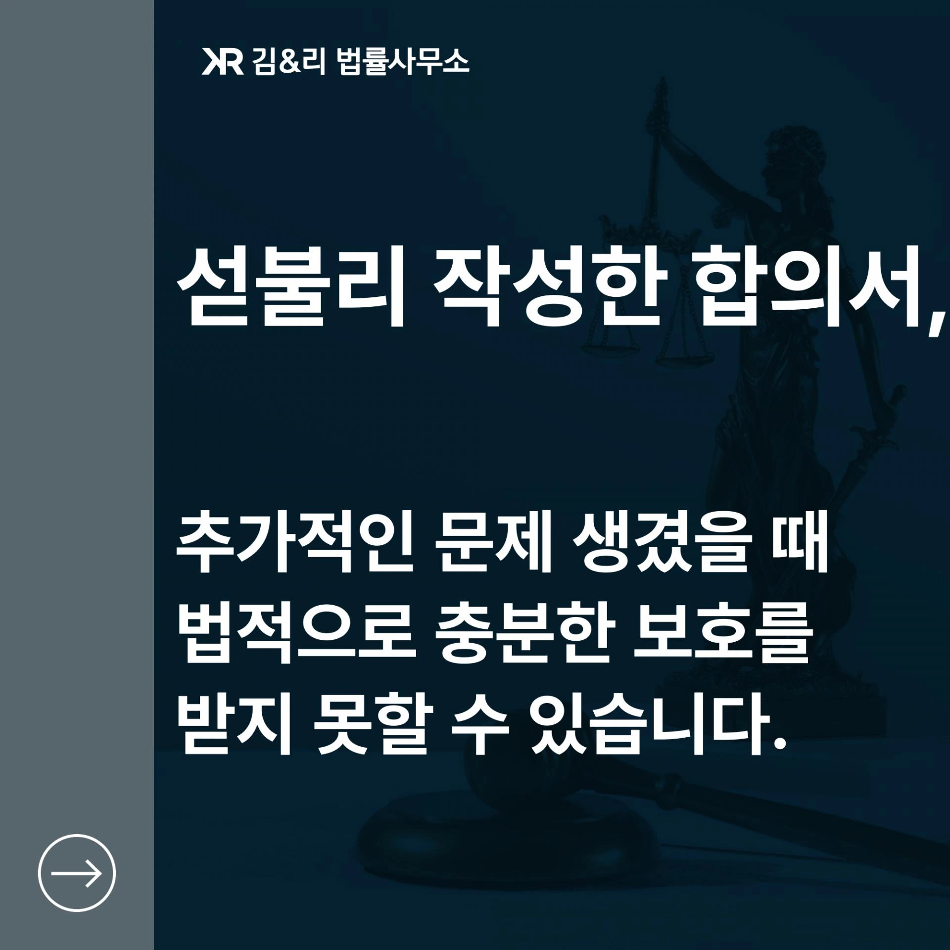 구체적인 내용의 합의서가 중요한 이유 카드 이미지
