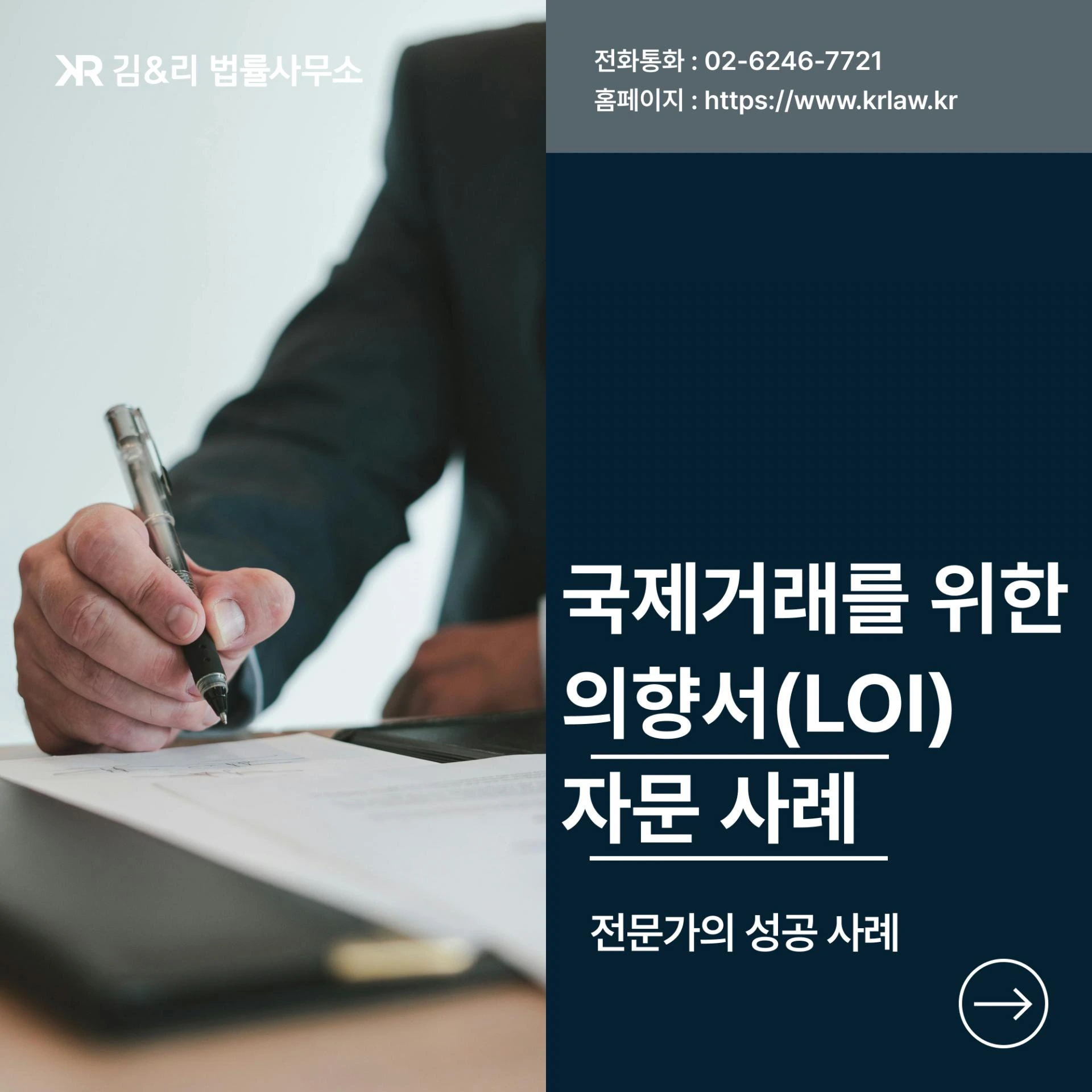 의향서(LOI)를 통한 국제거래 조건 협의 자문 사례