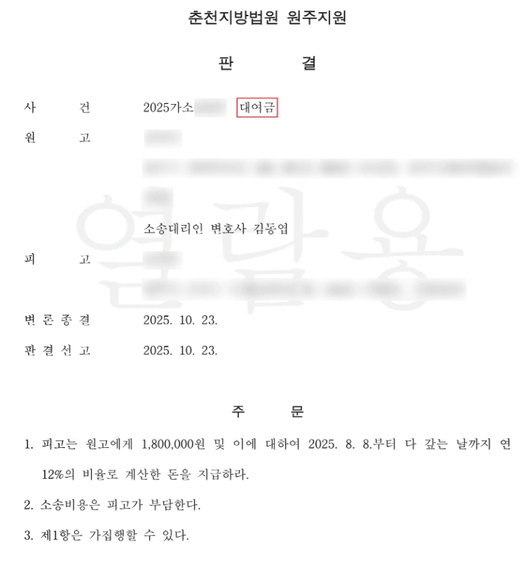 대여금 승소 판결문