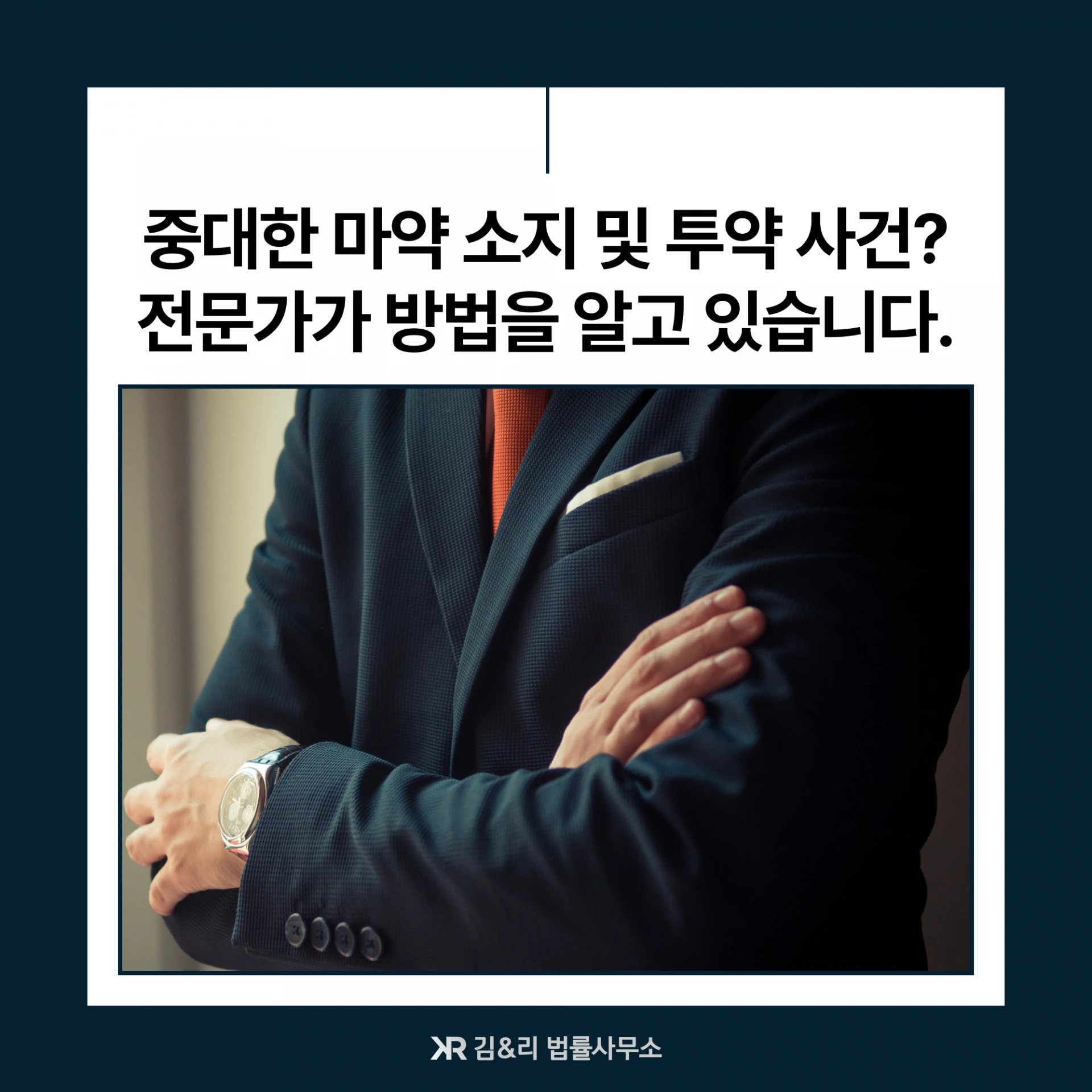 대량의 마약 소지 및 복용, 기소유예로 종결한 사례