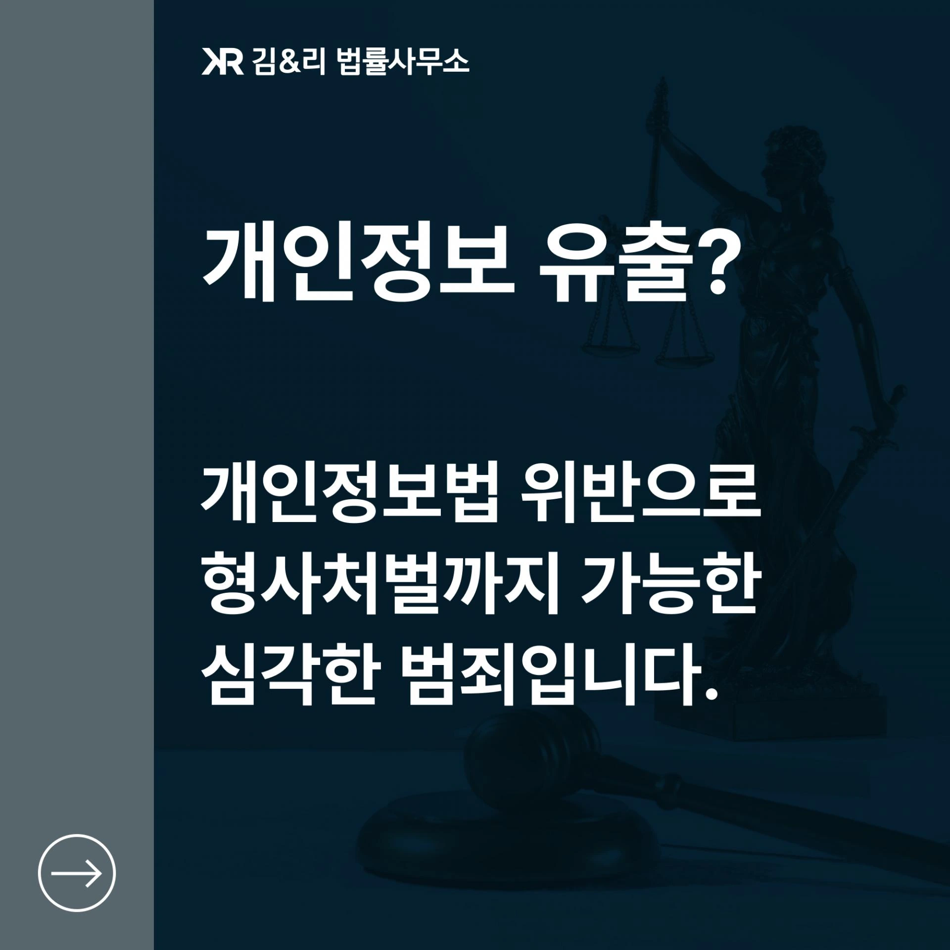 아파트 관리사무소 개인정보 유출 사건 카드 이미지