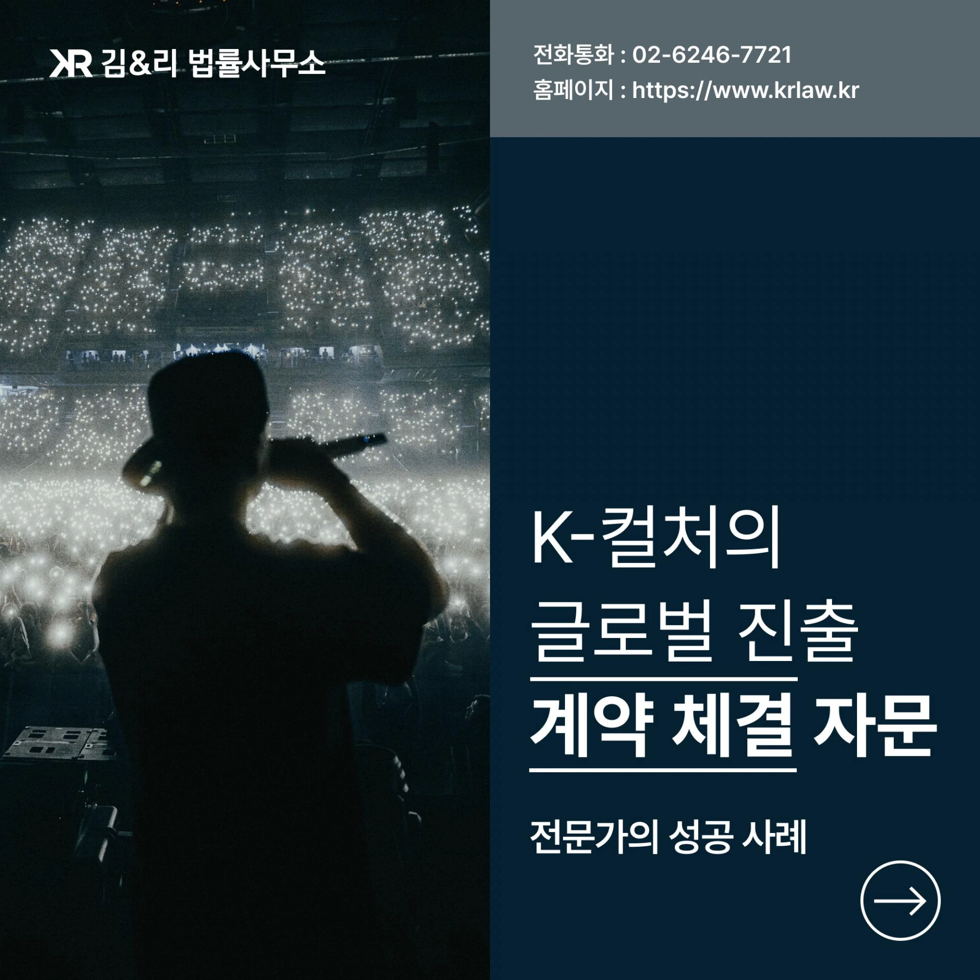 한국 아이돌과 인플루언서 해외 진출 에이전트 자문 사례