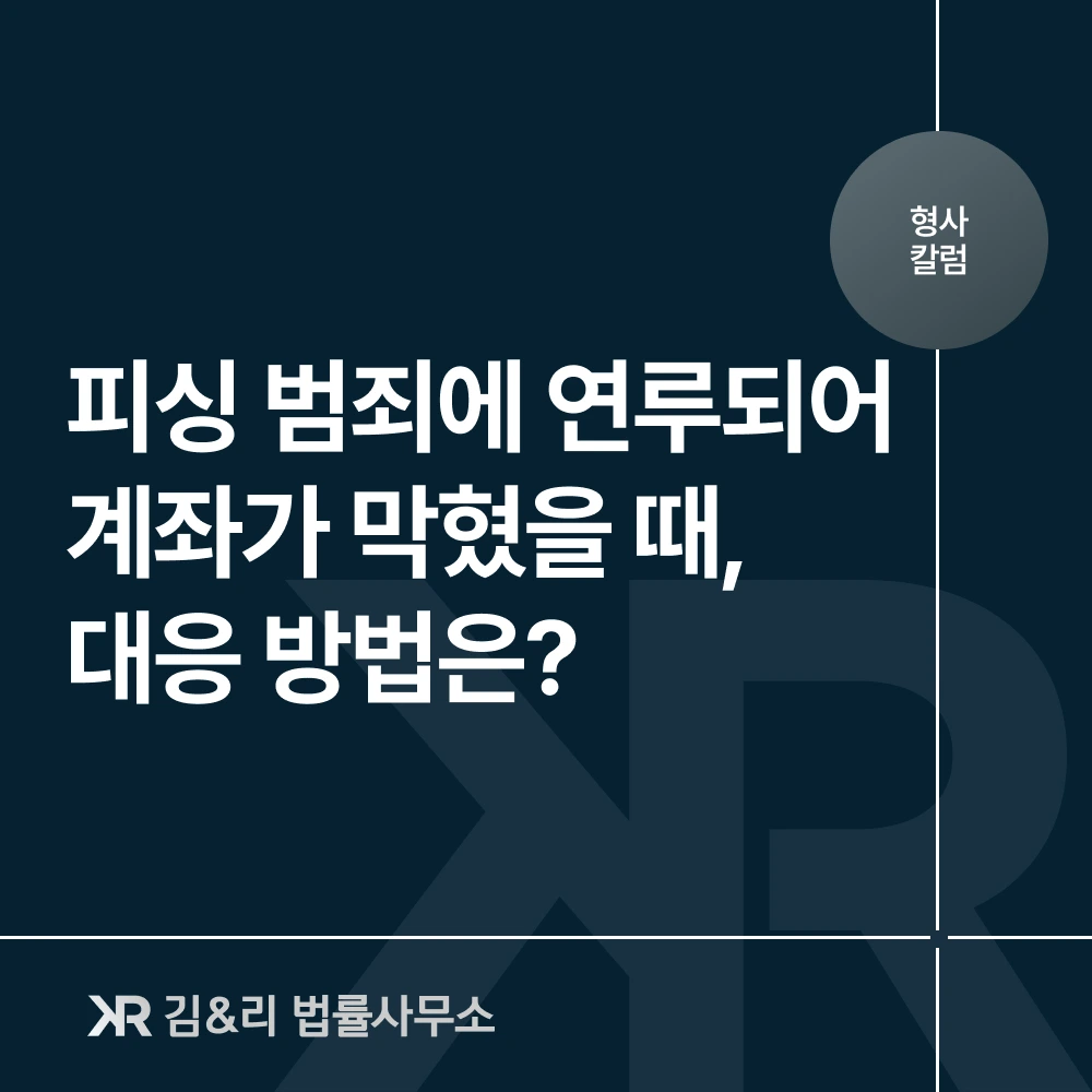 피싱 범죄 계좌 지급정지 대응 방법 카드 이미지
