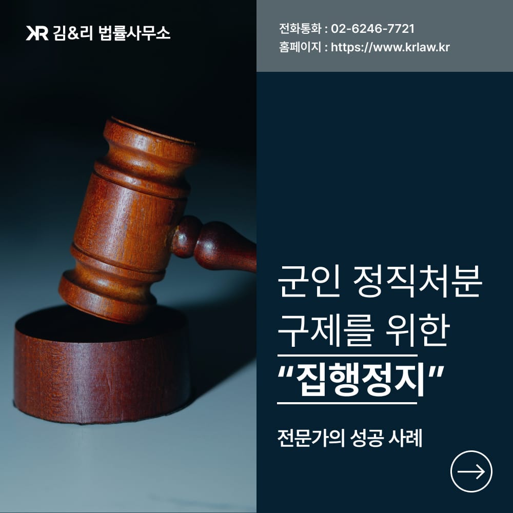 군징 정직처분 집행정지 카드 이미지