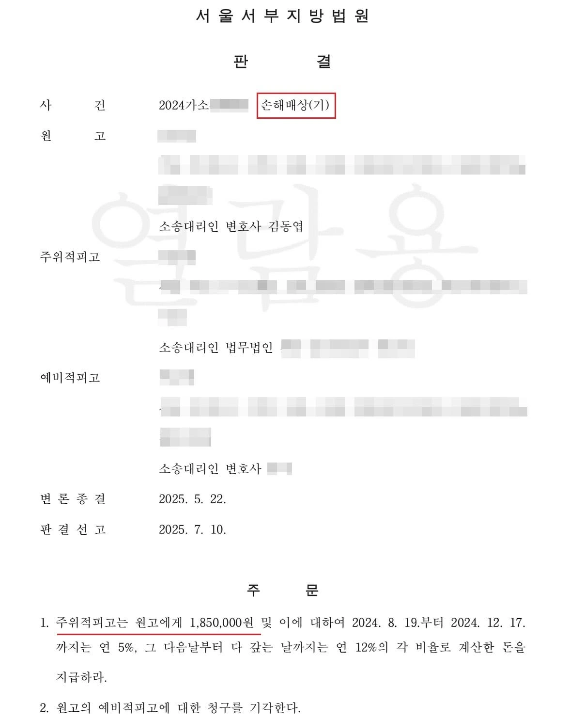 천장 누수 손해배상 승소 판결문
