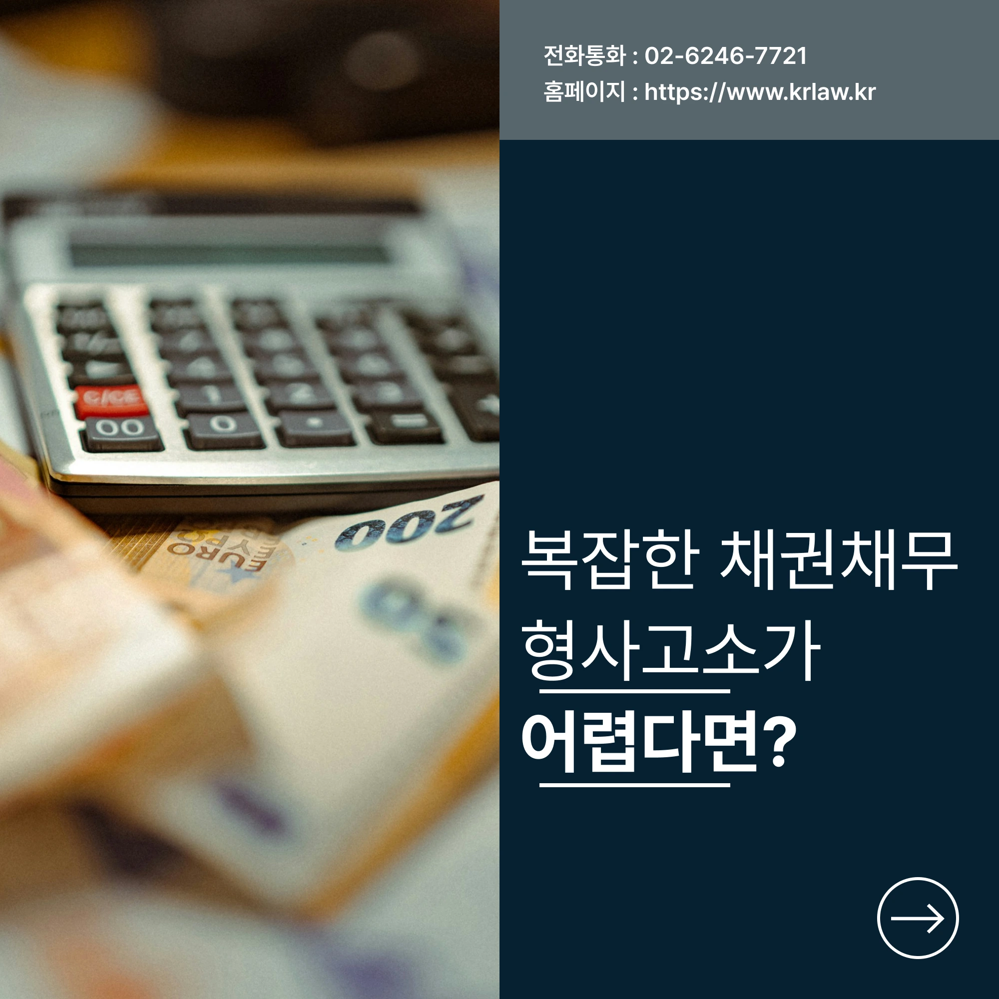 채권채무 대여금 회수 민사 소송 카드 이미지