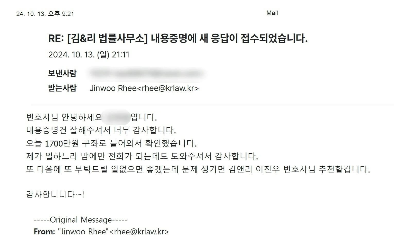 [내용증명 성공 사례] 미수금 및 대여금 추심 내용증명으로 신속하게 성공