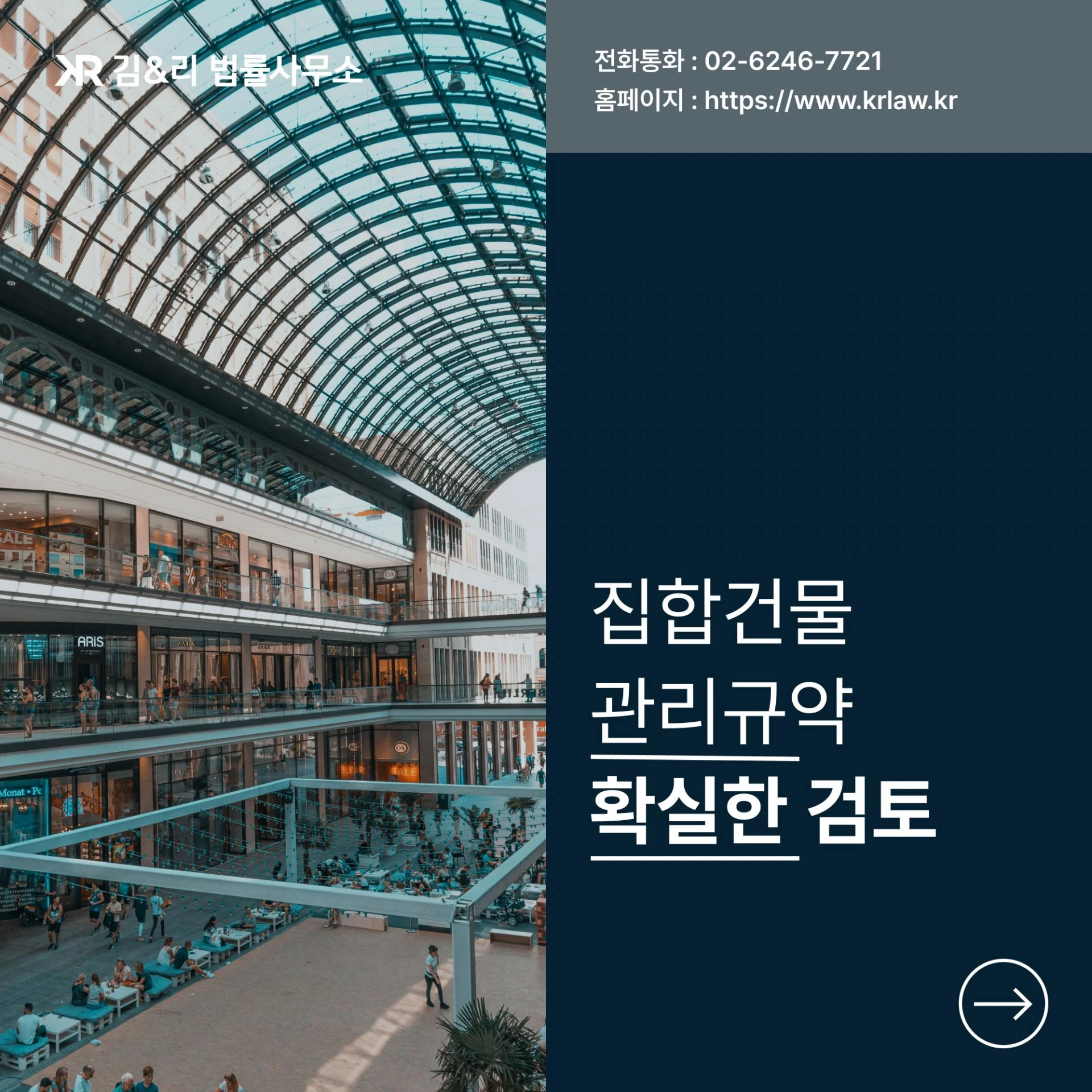 상가건물 관리규약 해석 카드 이미지