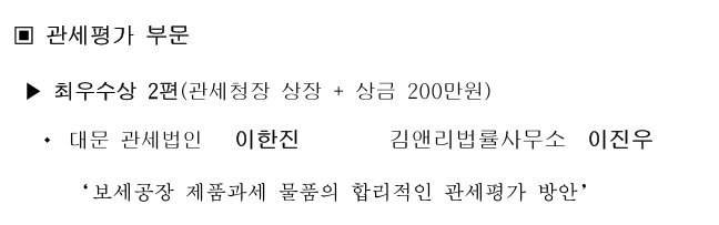 Excellent Prize in 2024 Customs Valuation and Classification Research Paper Competition