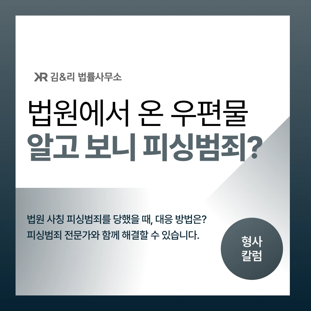 법원 사칭 피싱범죄 대응 방법 카드 이미지