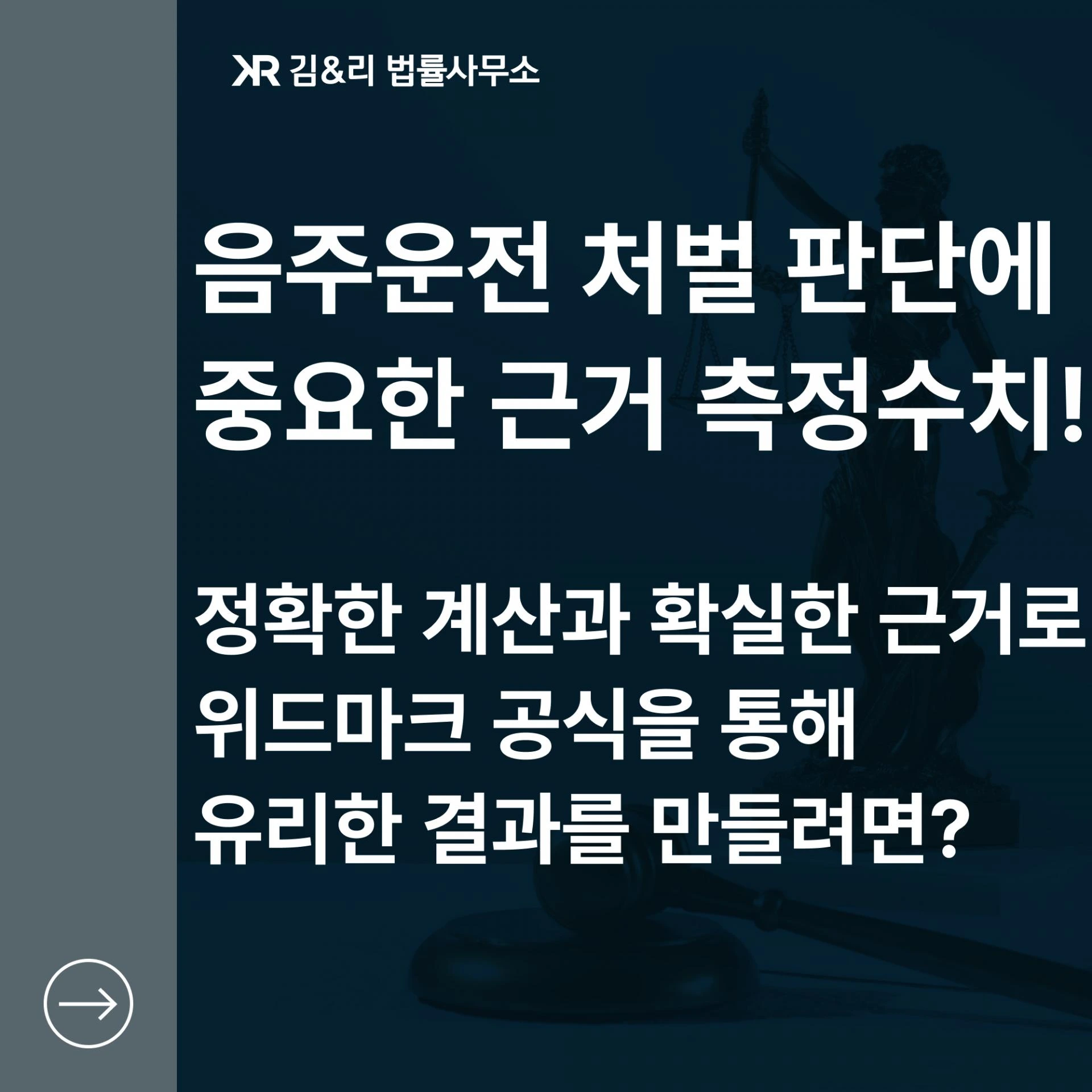 음주운전 위드마크 공식 카드 이미지