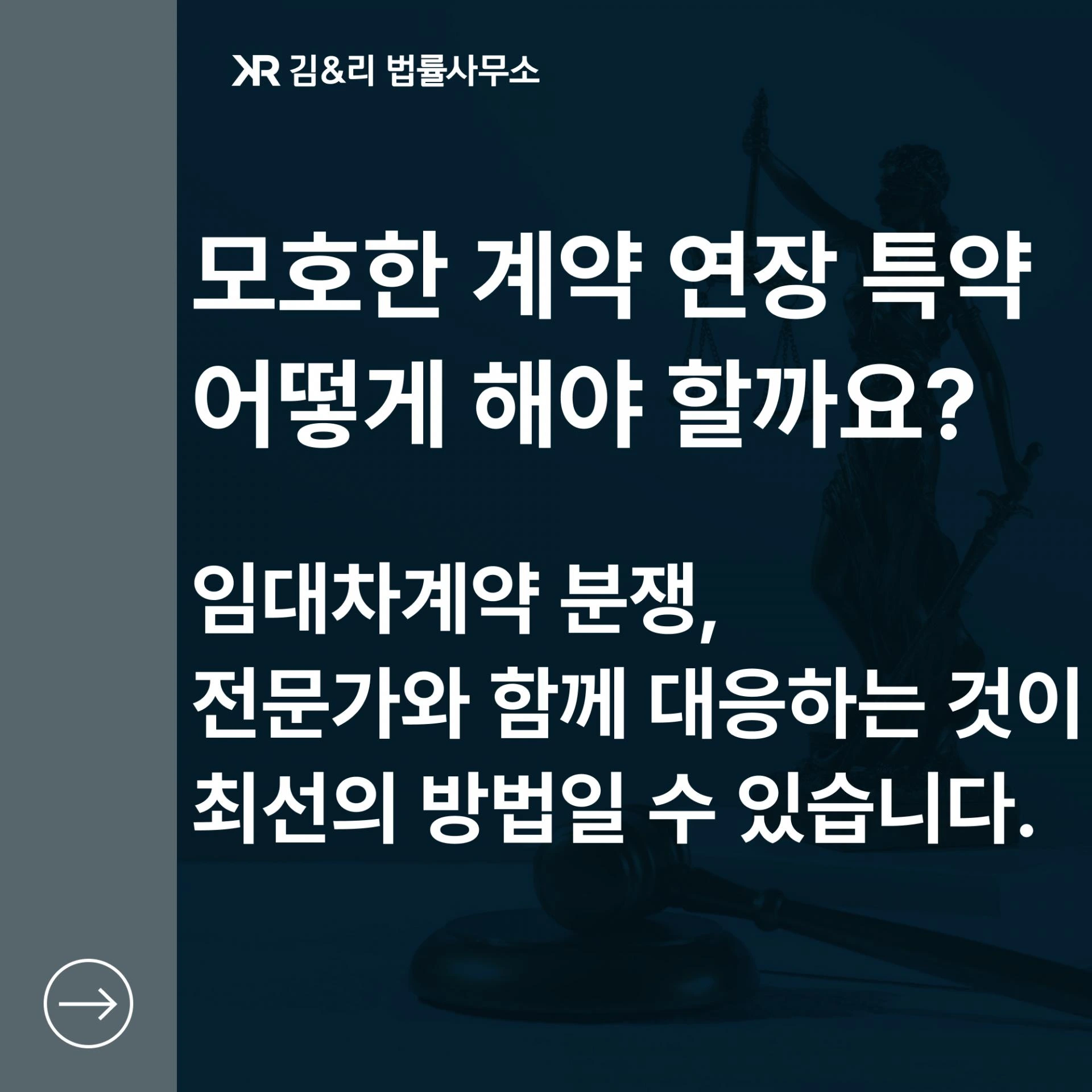 명시적 갱신 임대차계약 분쟁 카드 이미지