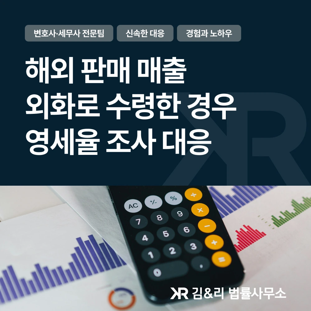 해외 판매 매출 영세율 조사 카드 이미지