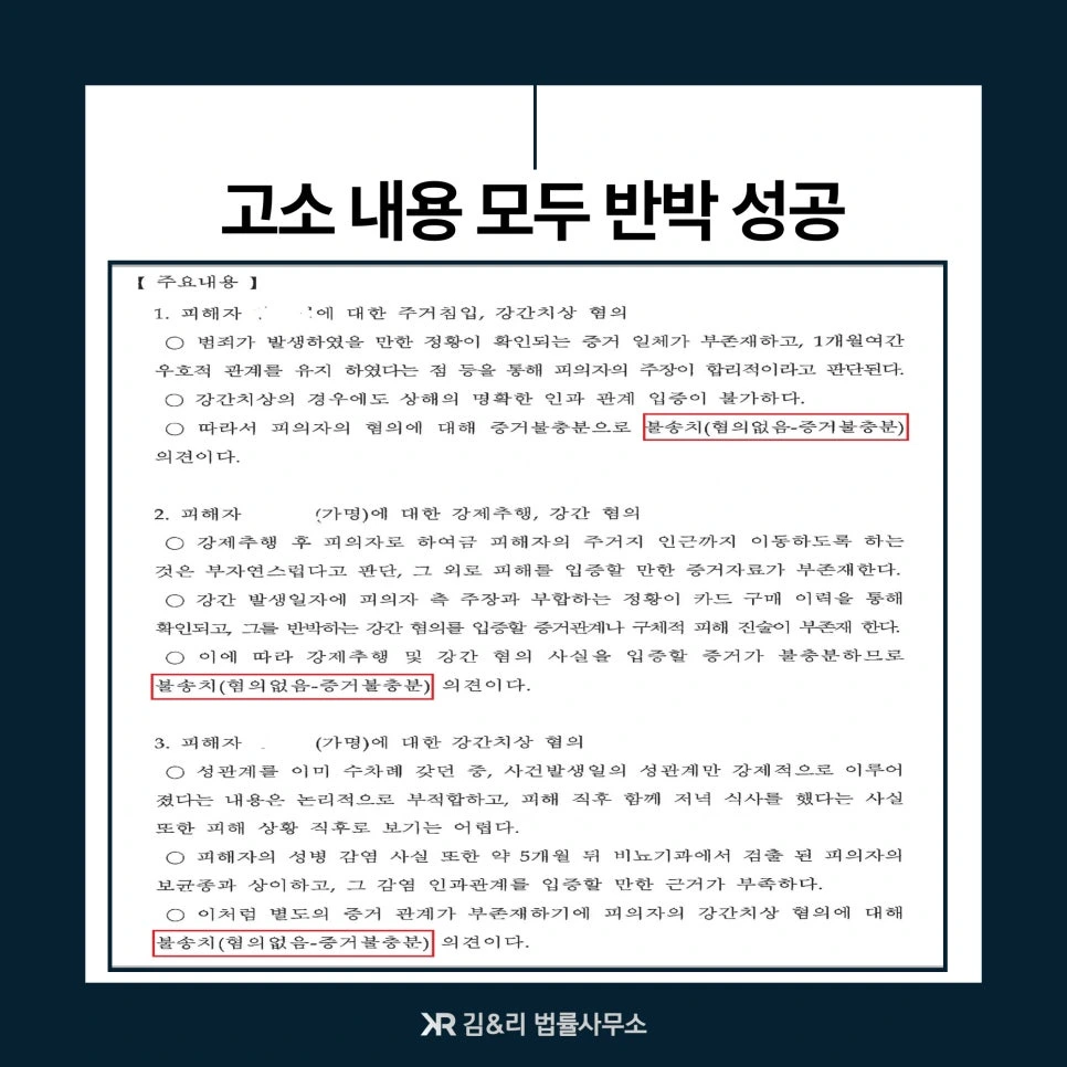 고소 내용 반박 불송치 이유 카드 이미지