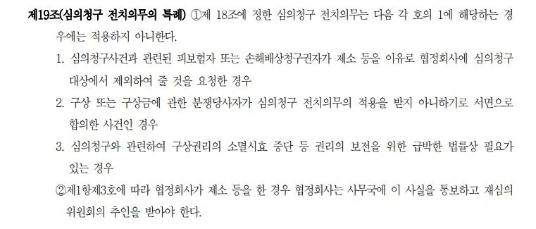 구상권 소멸시효 중단 제소 전 특례 확인