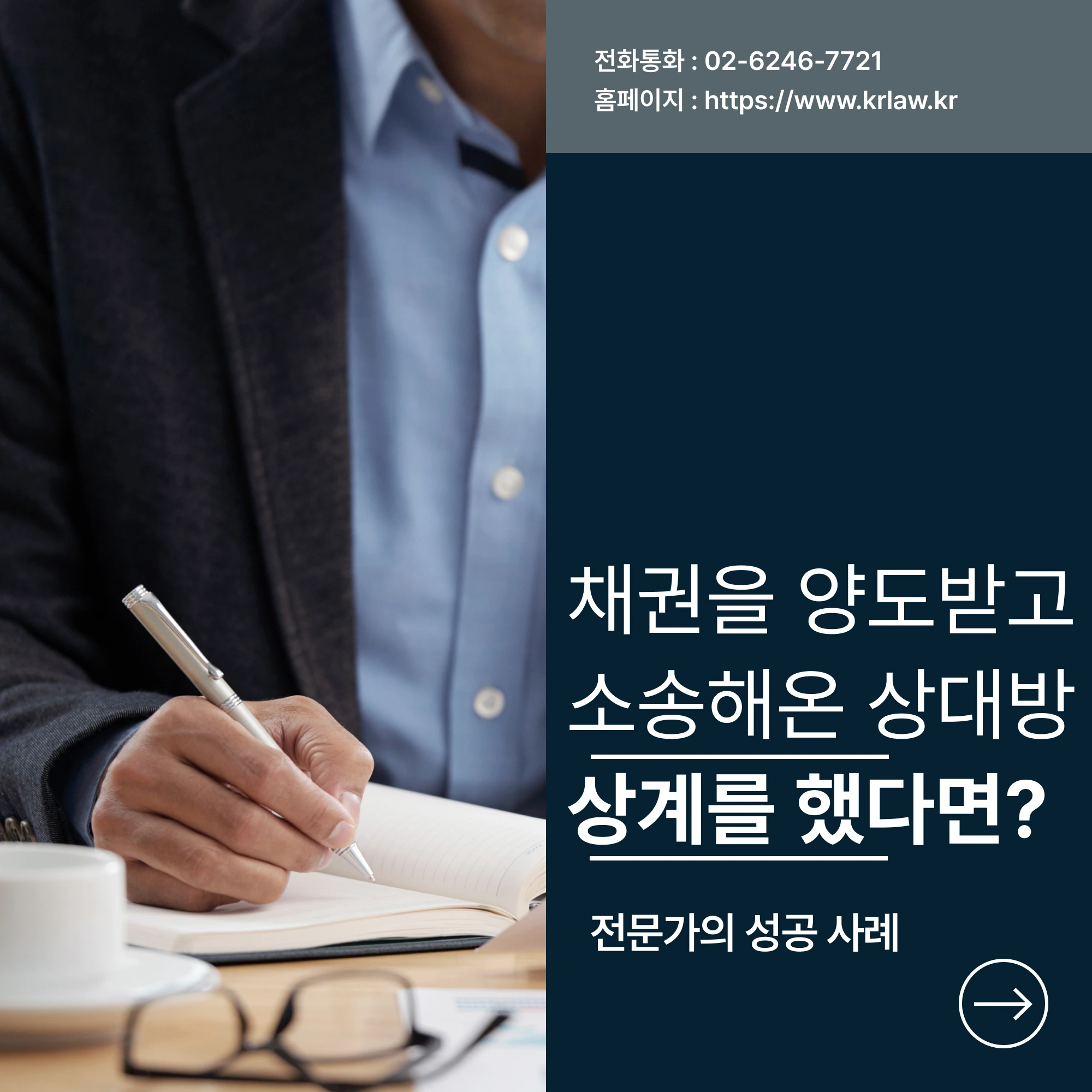 채권양도와 상계가 쟁점인 기업 간 소송 카드 이미지