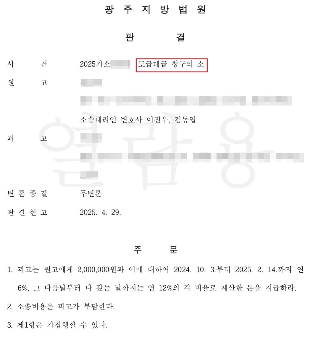 [도급대금 승소 사례] 외주 작업 후 잔금을 받아내기 위한 소송 승소 사례