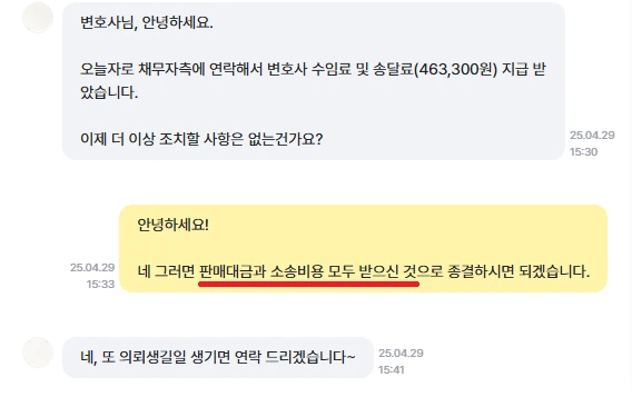 용역대금 변호사비용 전액회수 문자메시지
