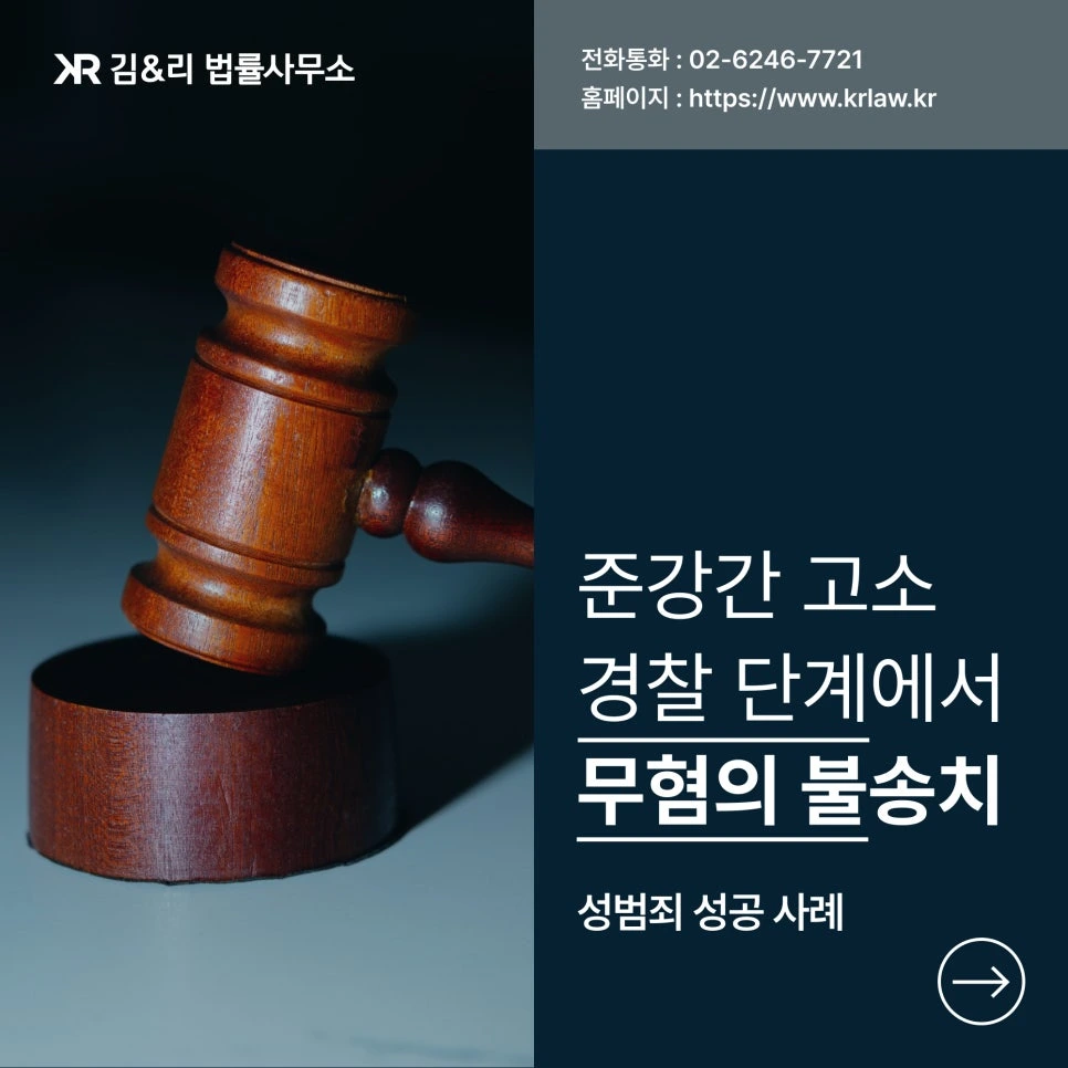 합의 성관계 후 고소, 어떻게 해결해야 할까요?