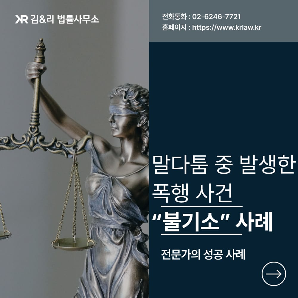 휴대폰 폭행 사건 불기소 카드 이미지
