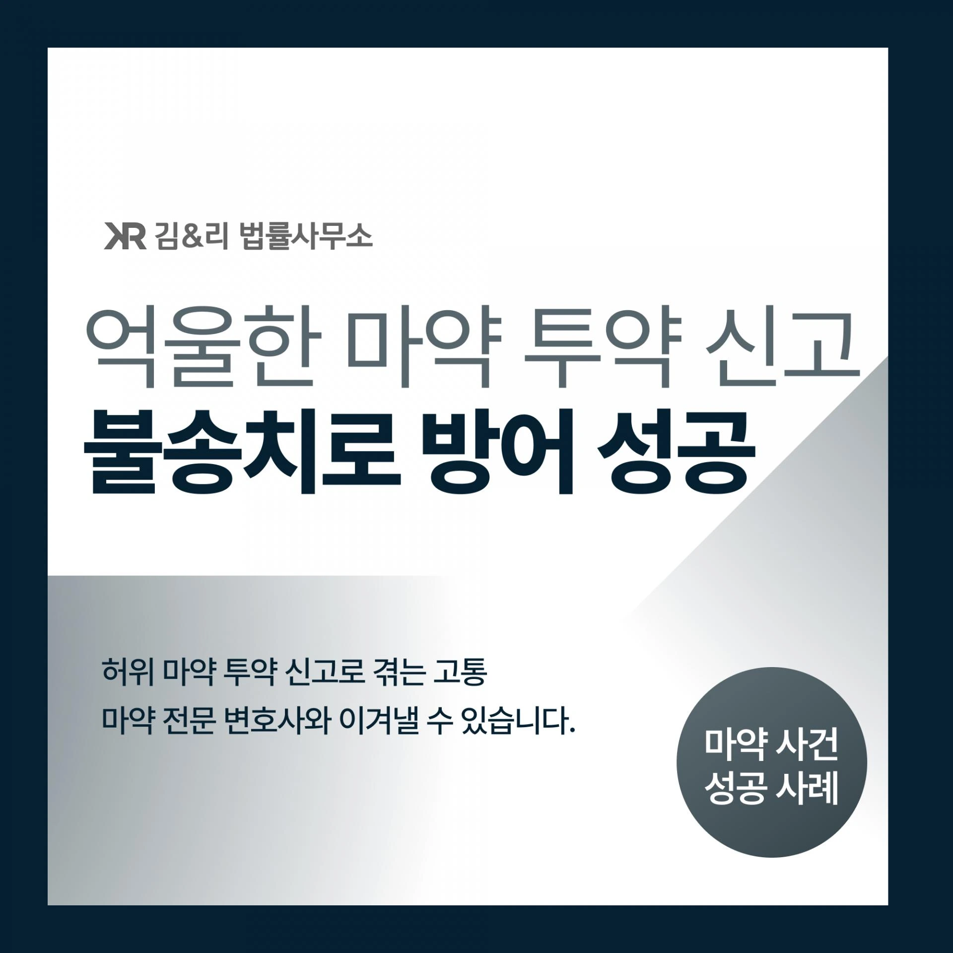 억울한 마약투약 신고 카드 이미지