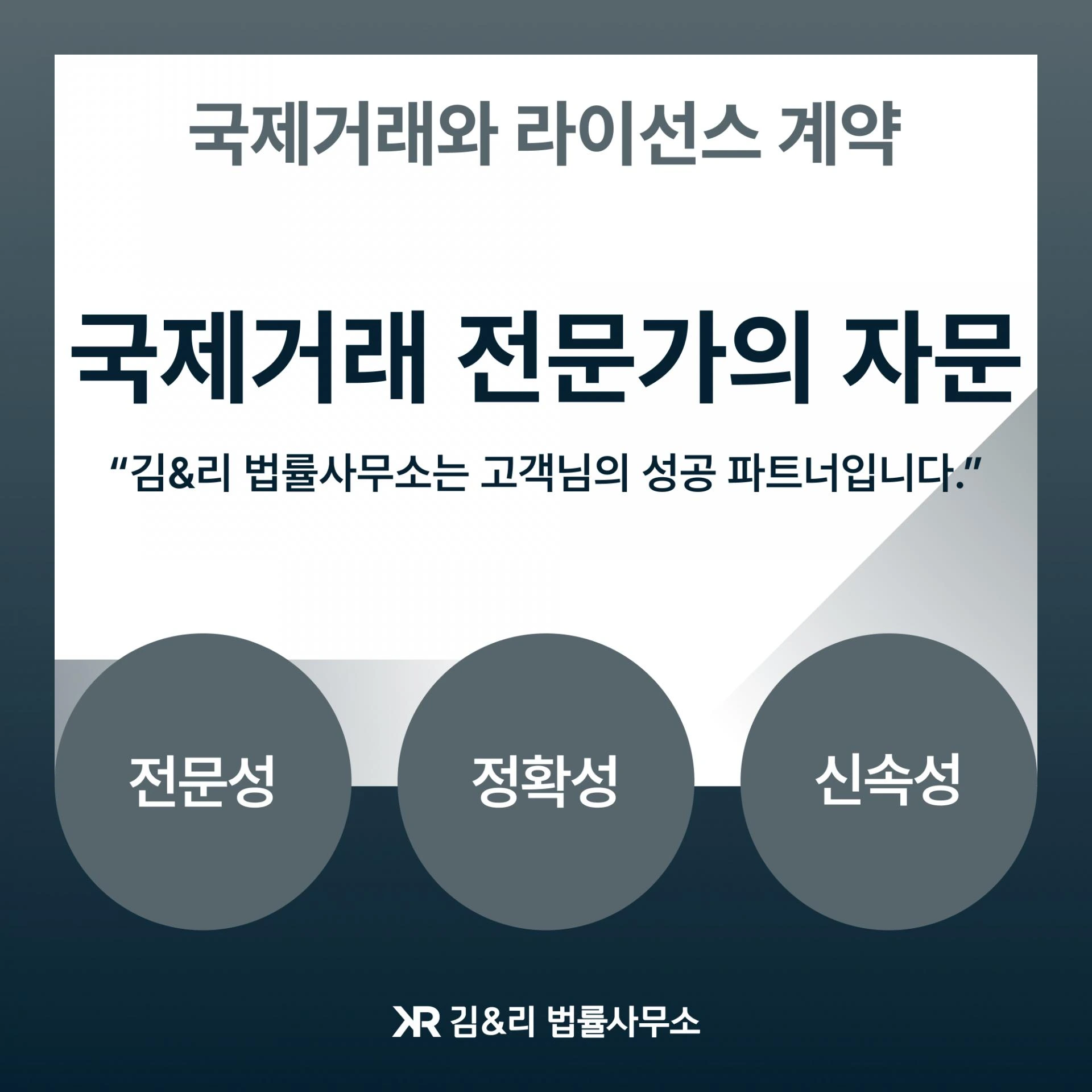 국제거래 라이선스 계약서 작성 카드 이미지