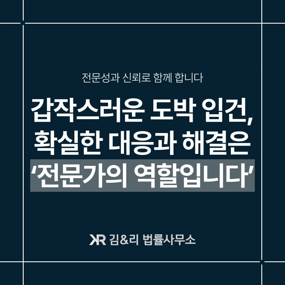 불법도박사이트 입건 대응 방법
