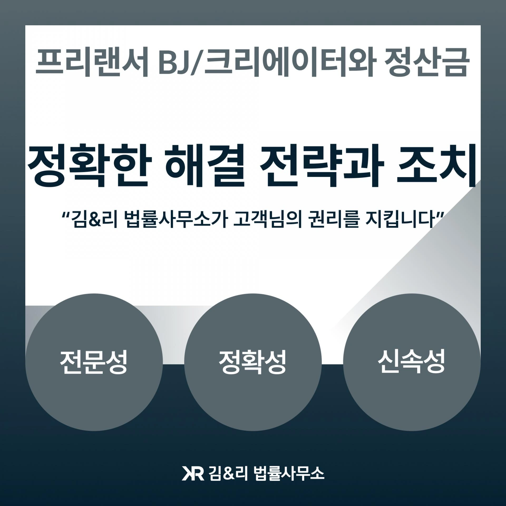 프리랜서 BJ, 급여를 정산받지 못하고 있는 경우 조치