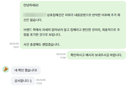 상표침해 대용증명 성공 메시지 이미지