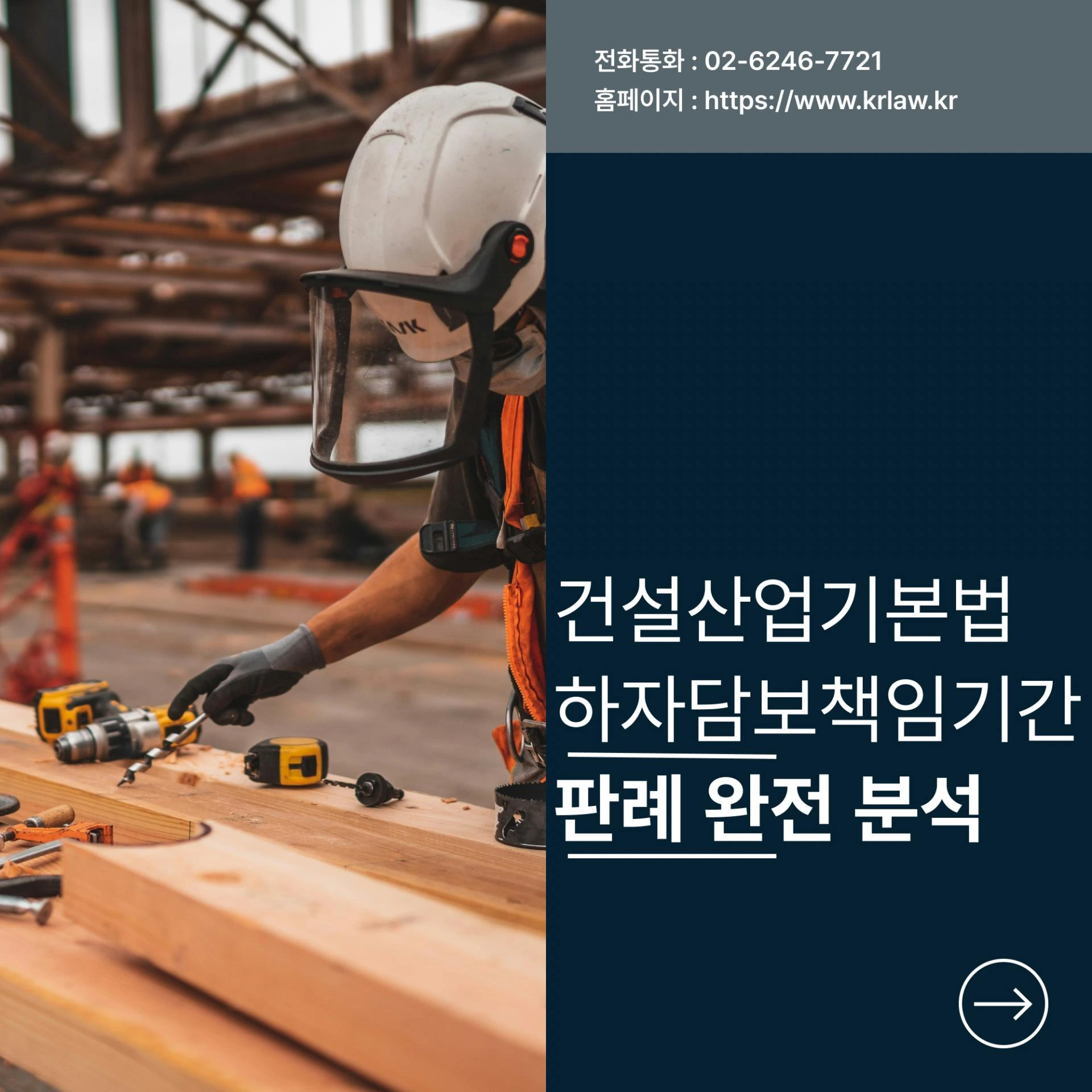 건설산업기본법상 하자담보책임 기간에 관한 판례의 변화
