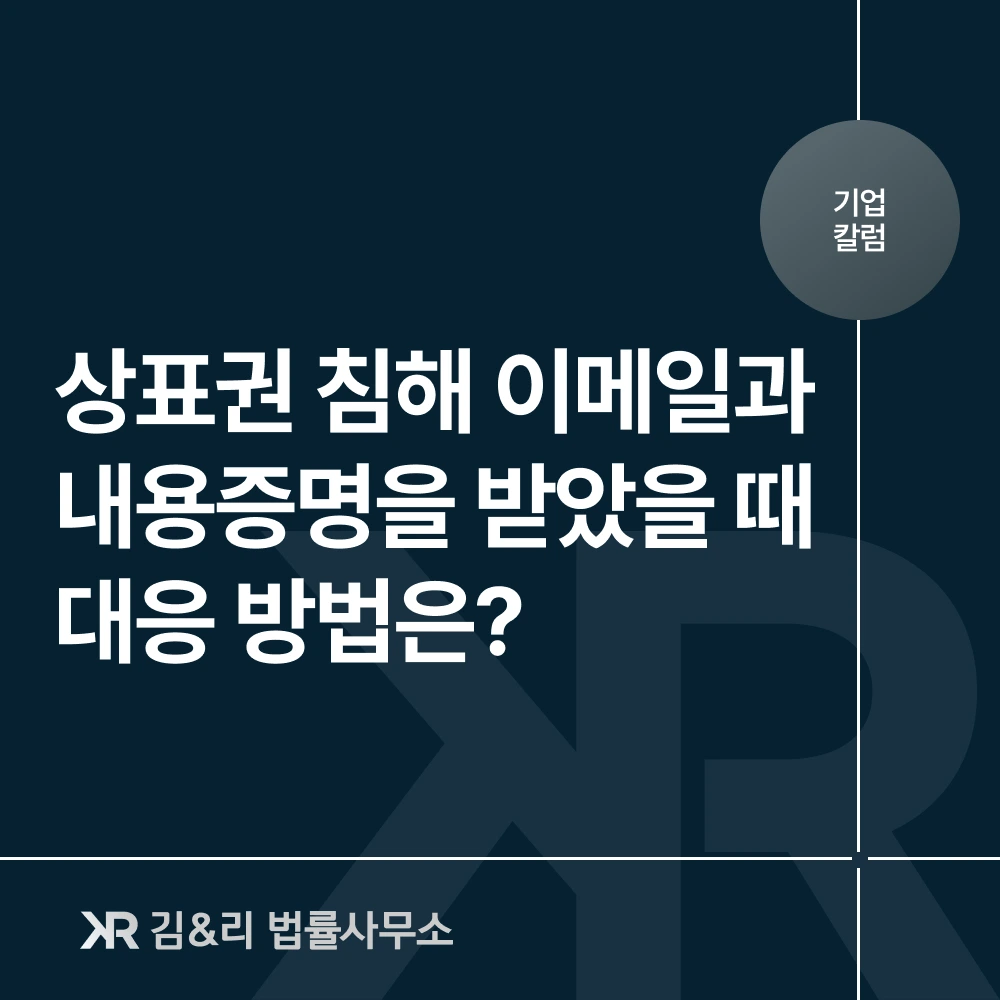 상표권 침해 대응 방법 카드 이미지
