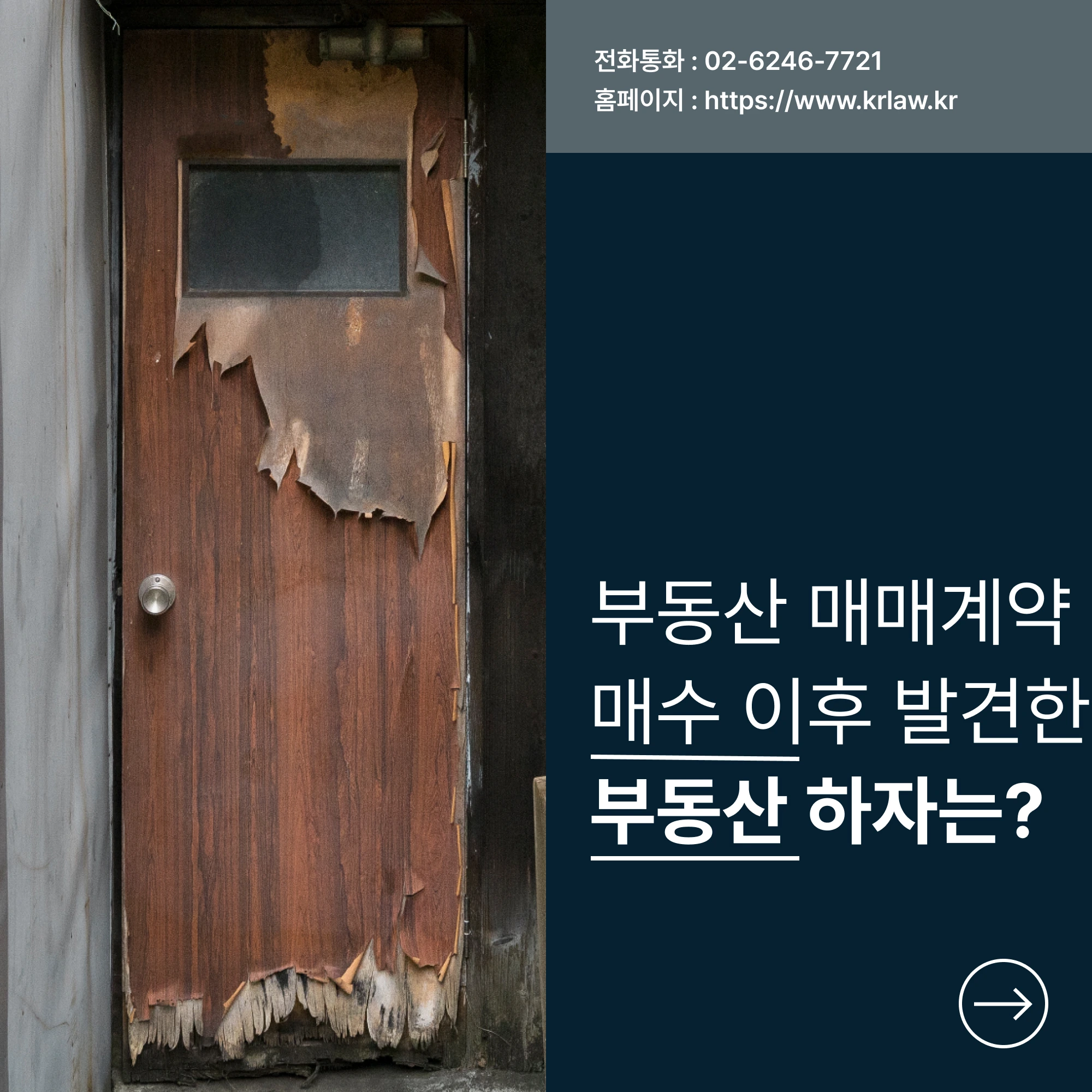 매매계약 이후 발견한 하자 대응 방법 카드 이미지