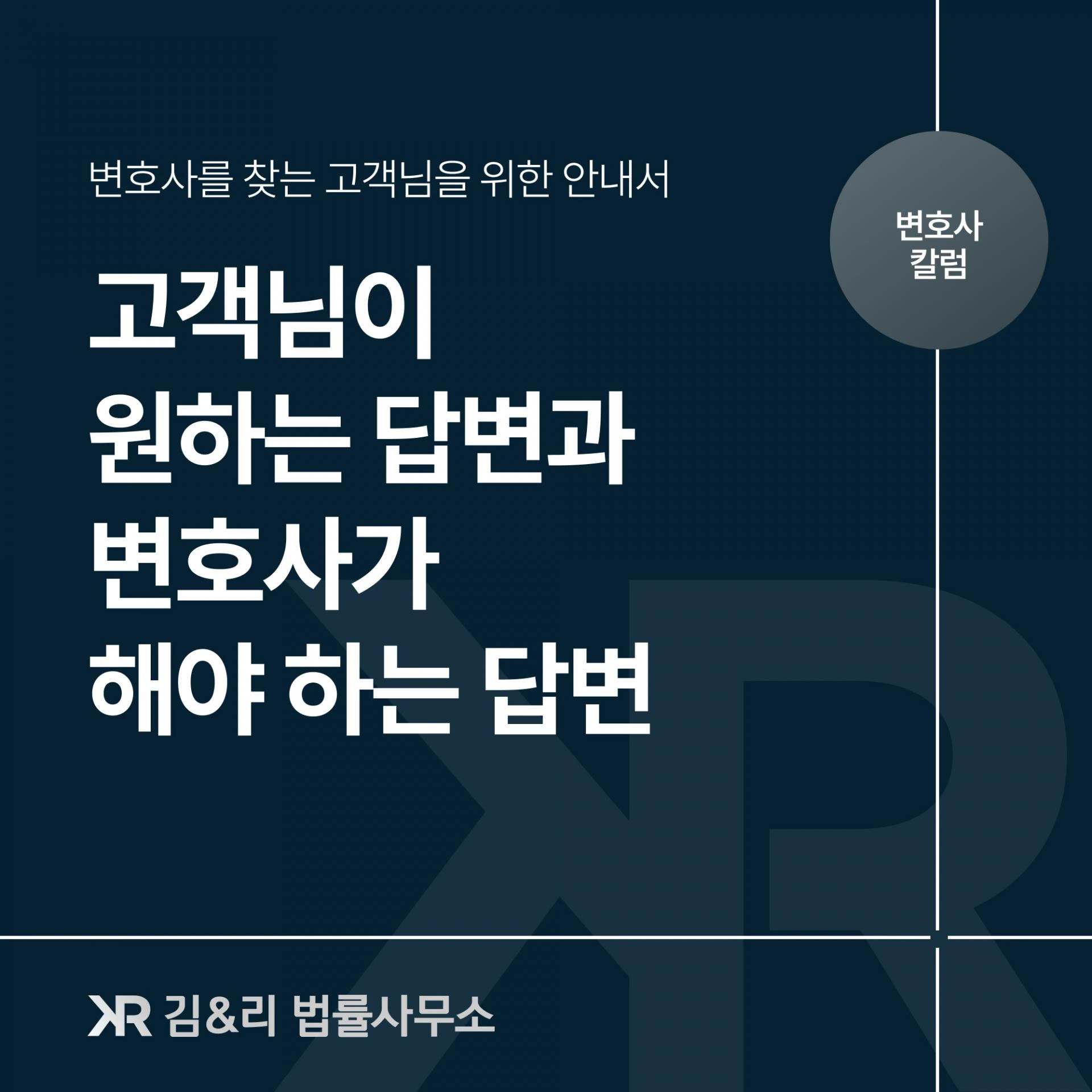 고객님이 원하는 답변과 변호사가 해야 하는 답변 카드 이미지