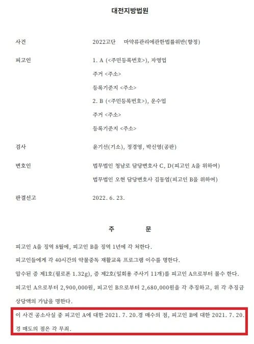 [마약·향정 판매 일부 무죄 성공] 필로폰 판매 알선 혐의로 기소되었으나 "일부 무죄"