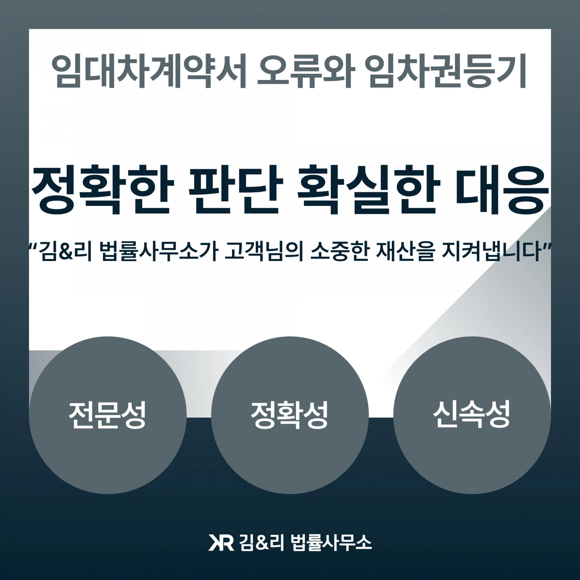 임대인 인적사항을 잘못 알고 있을 때 임차권등기명령은 어떻게 해야 할까요?