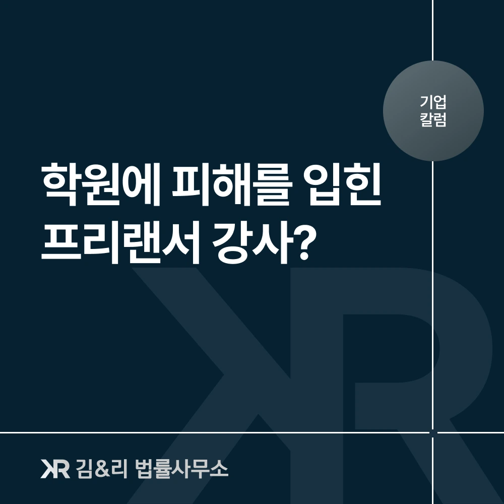 프리랜서 계약위반 불법행위 내용증명 카드 이미지