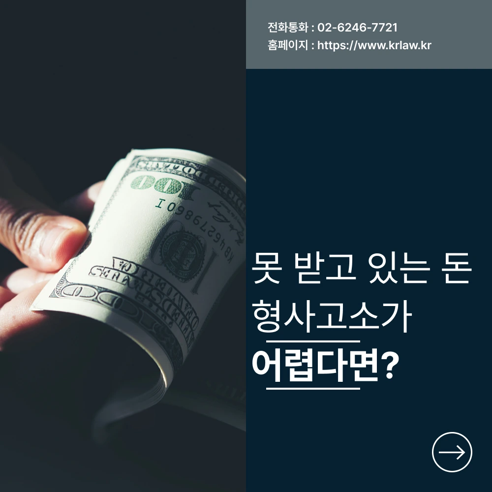 대여금 형사고소 카드 이미지