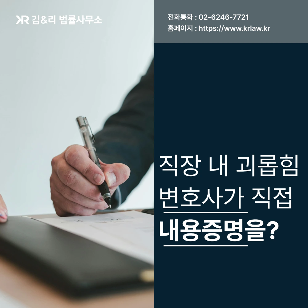 직장 내 괴롭힘 변호사 내용증명 카드 이미지