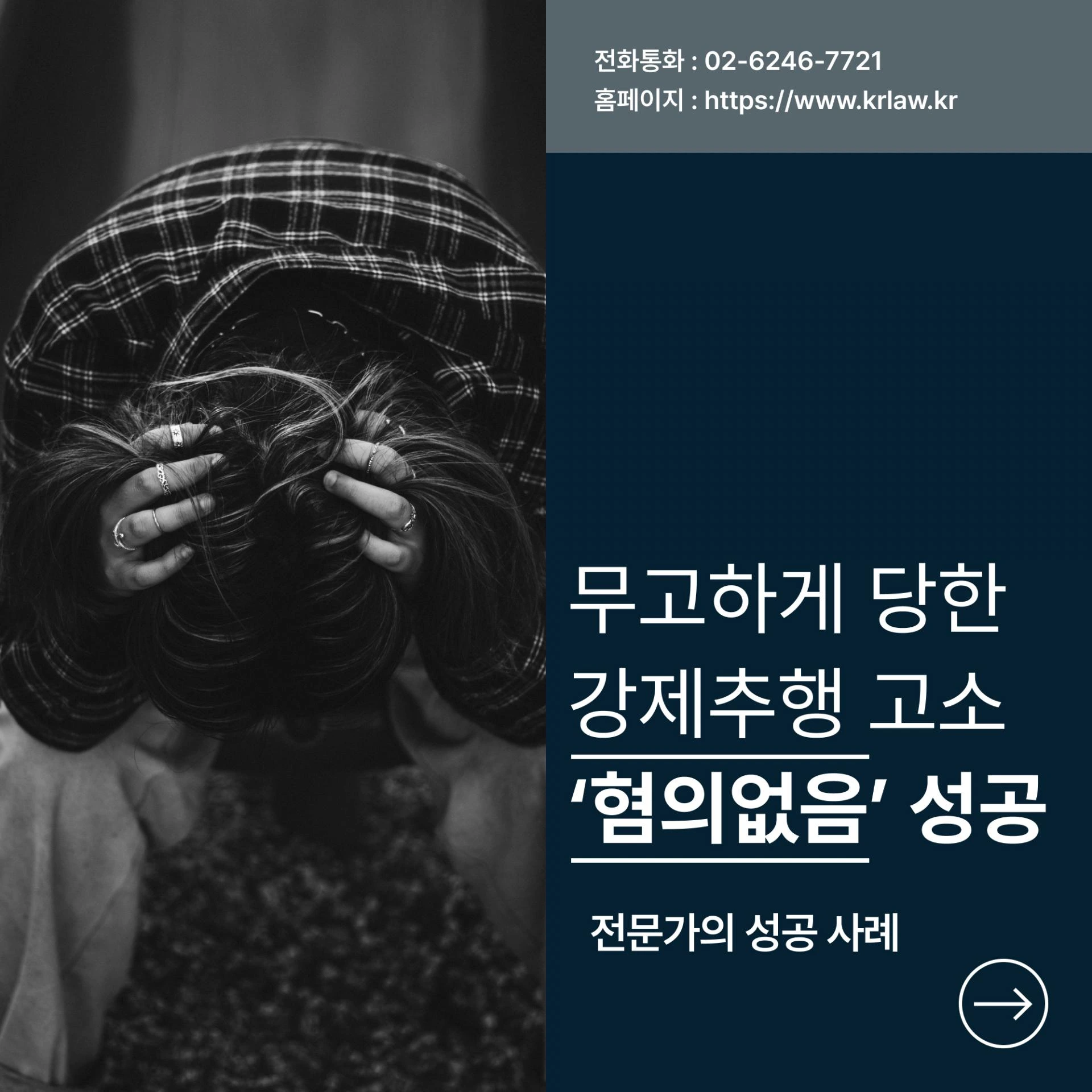 직장 내 강제추행 고소 사건 카드 이미지