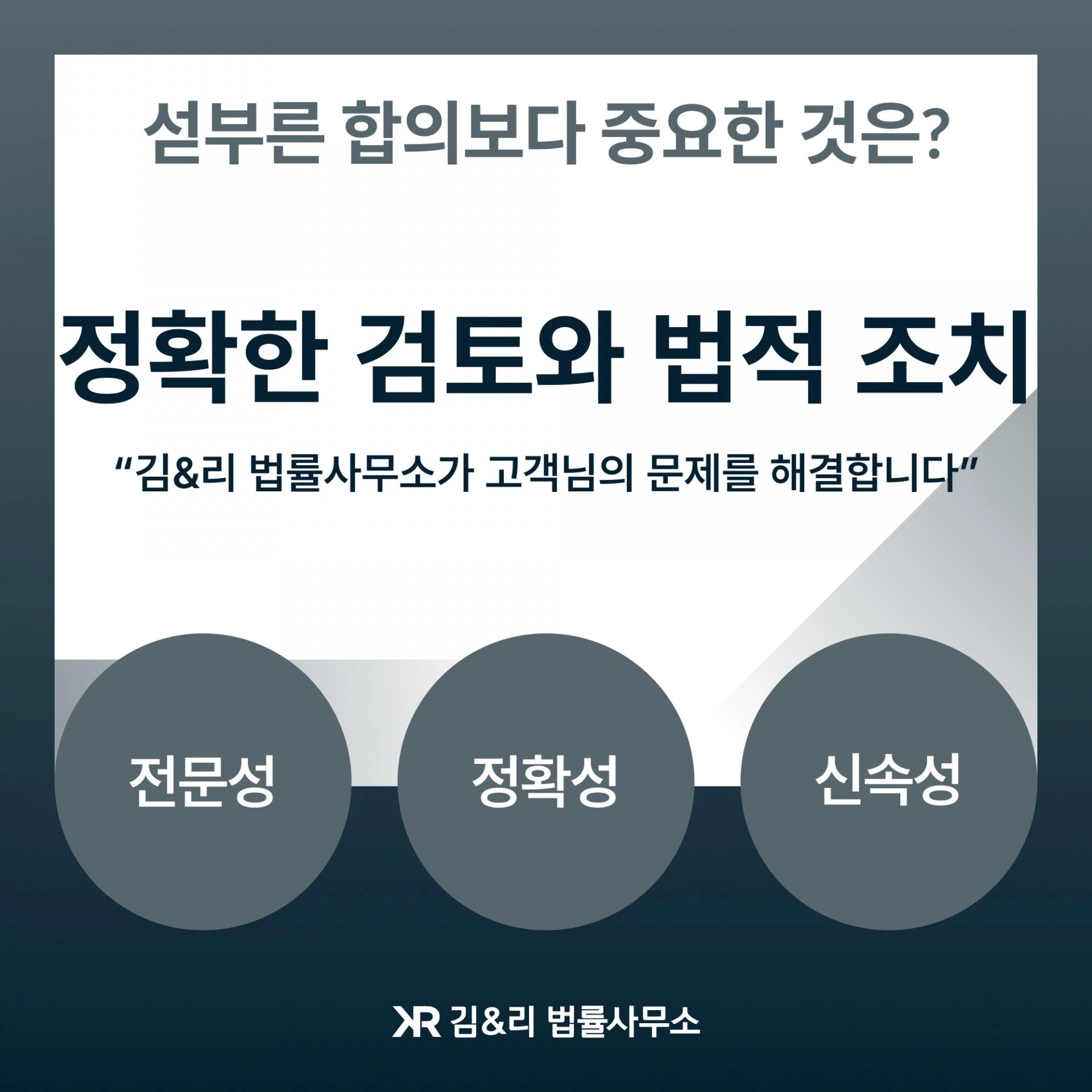 자동차 사고, 합의가 먼저인지 치료가 먼저인지에 관한 상담