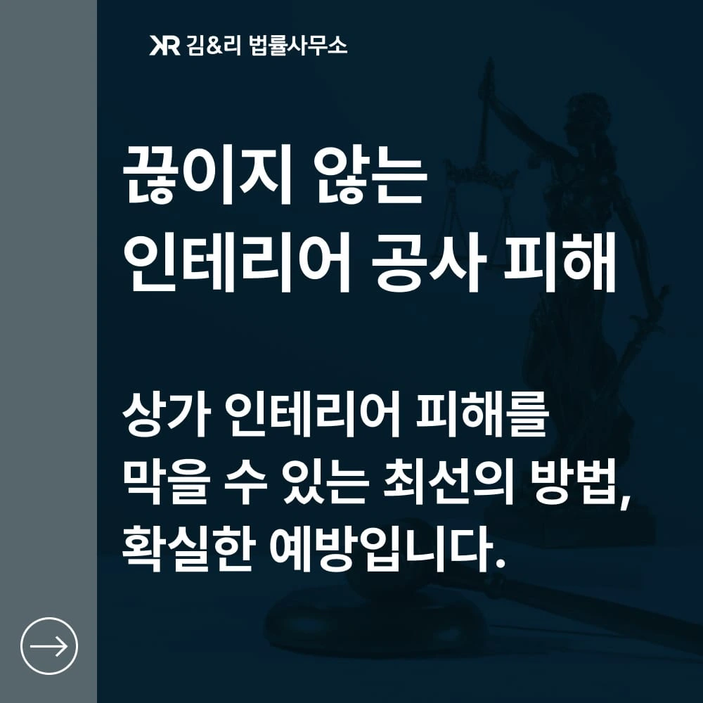 인테리어 공사 피해 유형별 대응 방법 카드 이미지