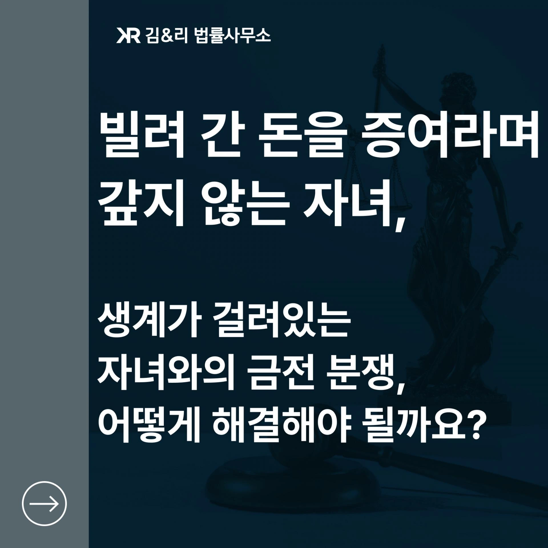 부모가 자녀에게 빌려준 돈을 받아내기 위한 조치