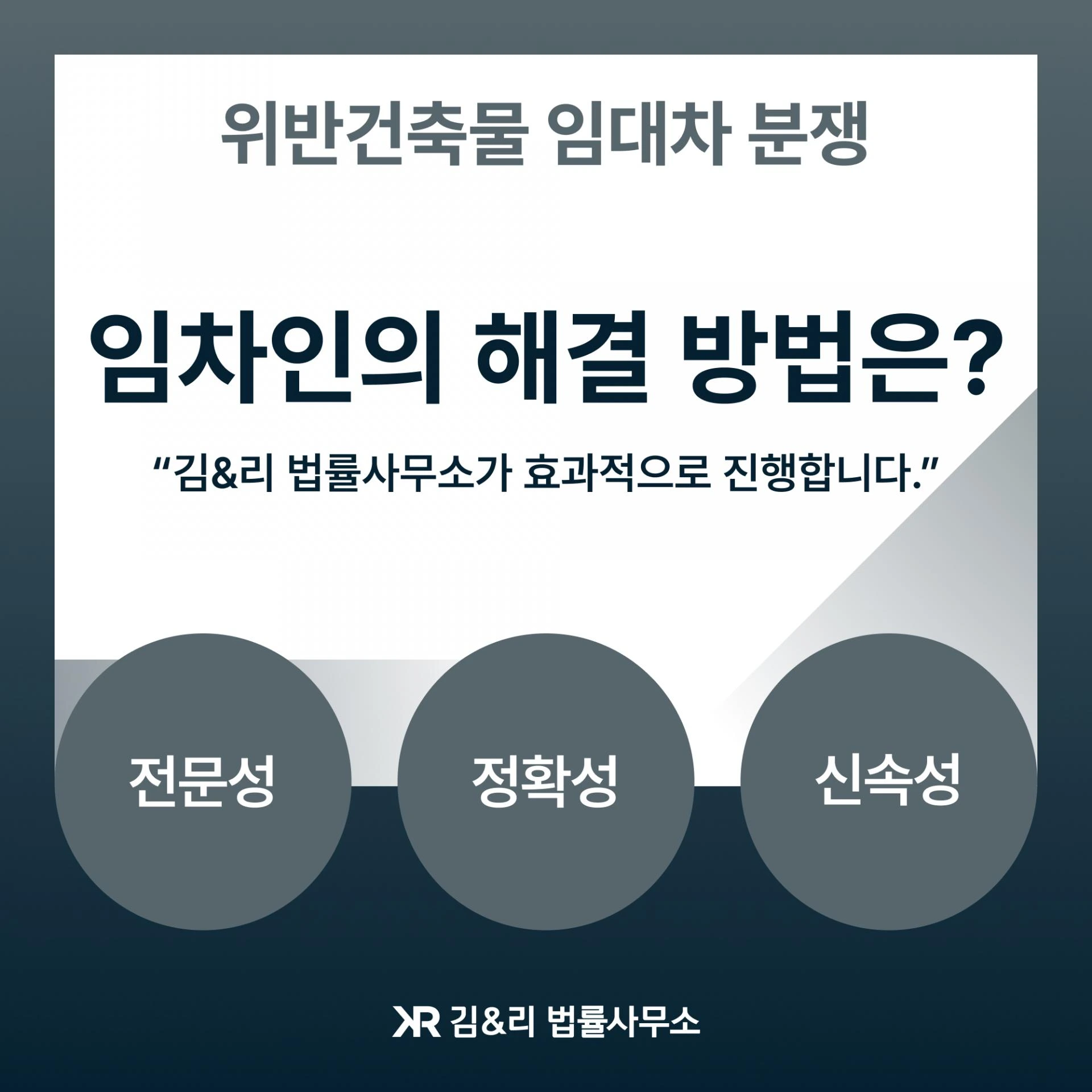 위반건축물 임대차 분쟁 대응 방법 카드 이미지