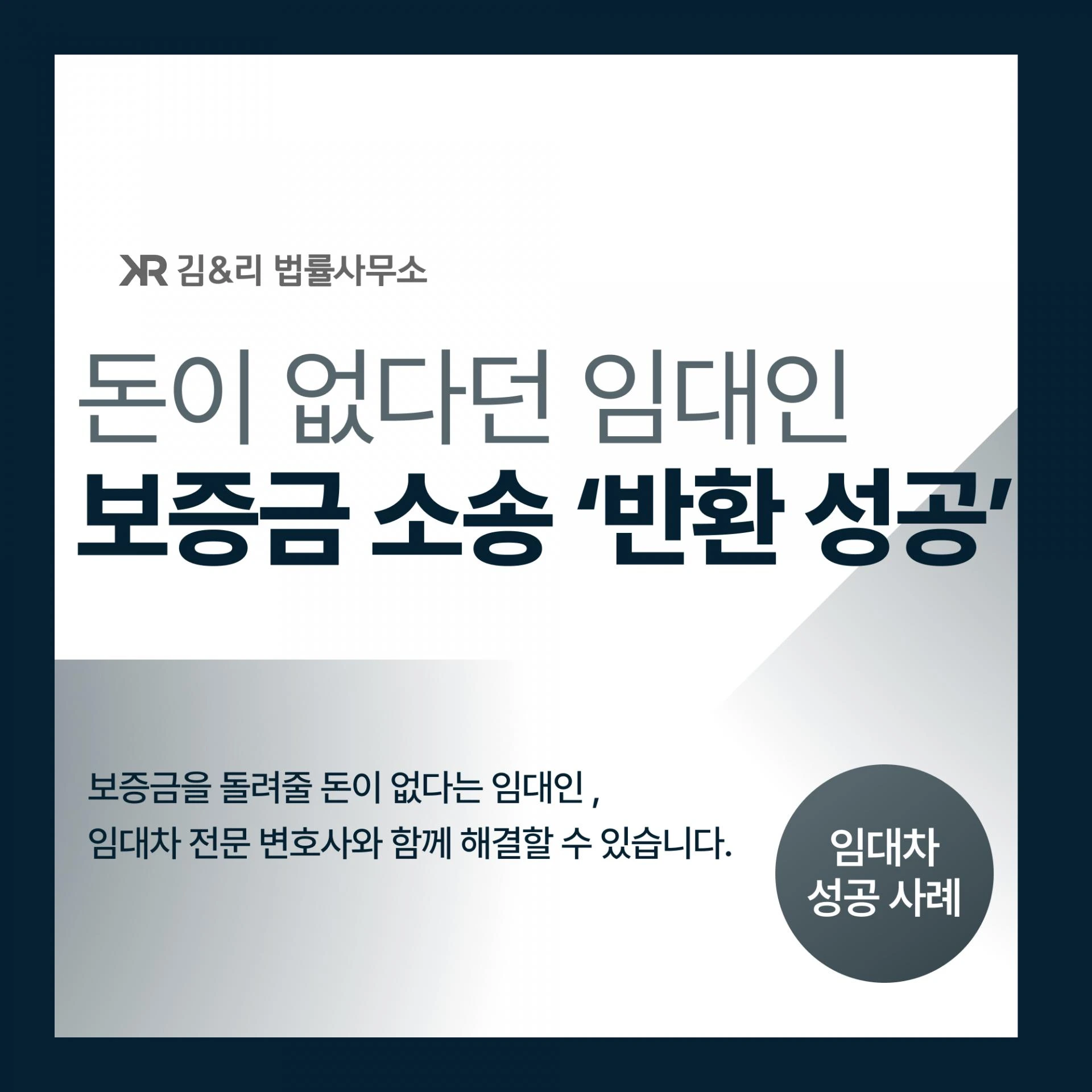 보증금없다는 임대인 임대차보증금 반환 소송 카드 이미지