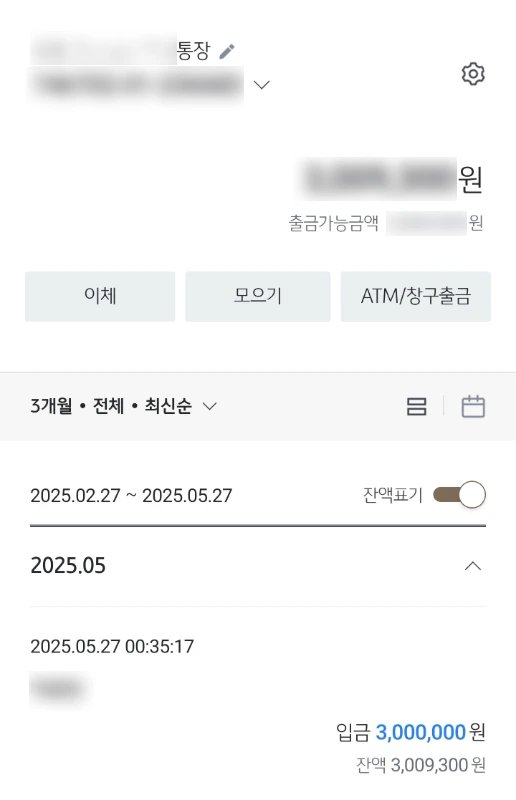 대여금 반환 이체내역 이미지