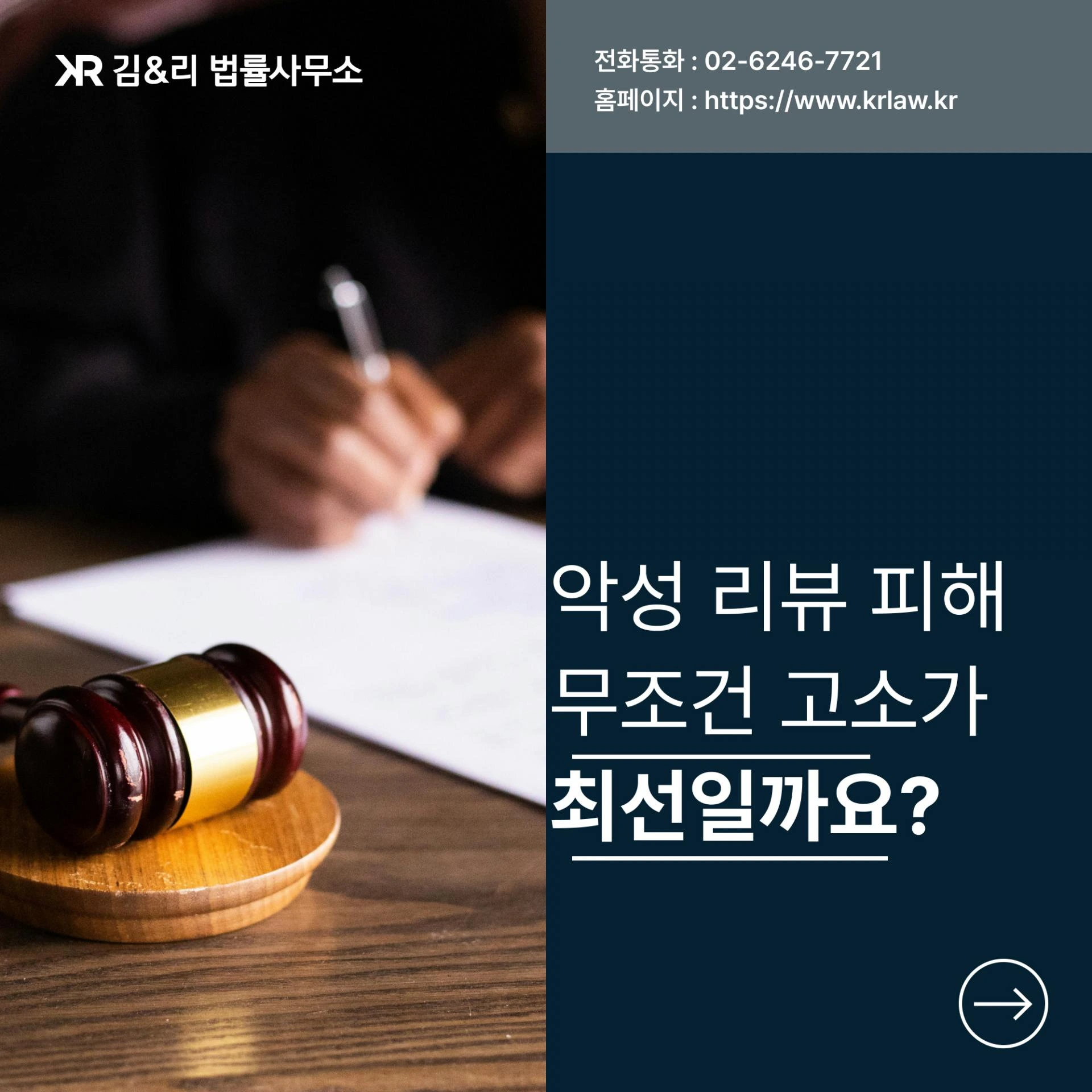 명예훼손 업무방해 손해배상청구소송 카드 이미지